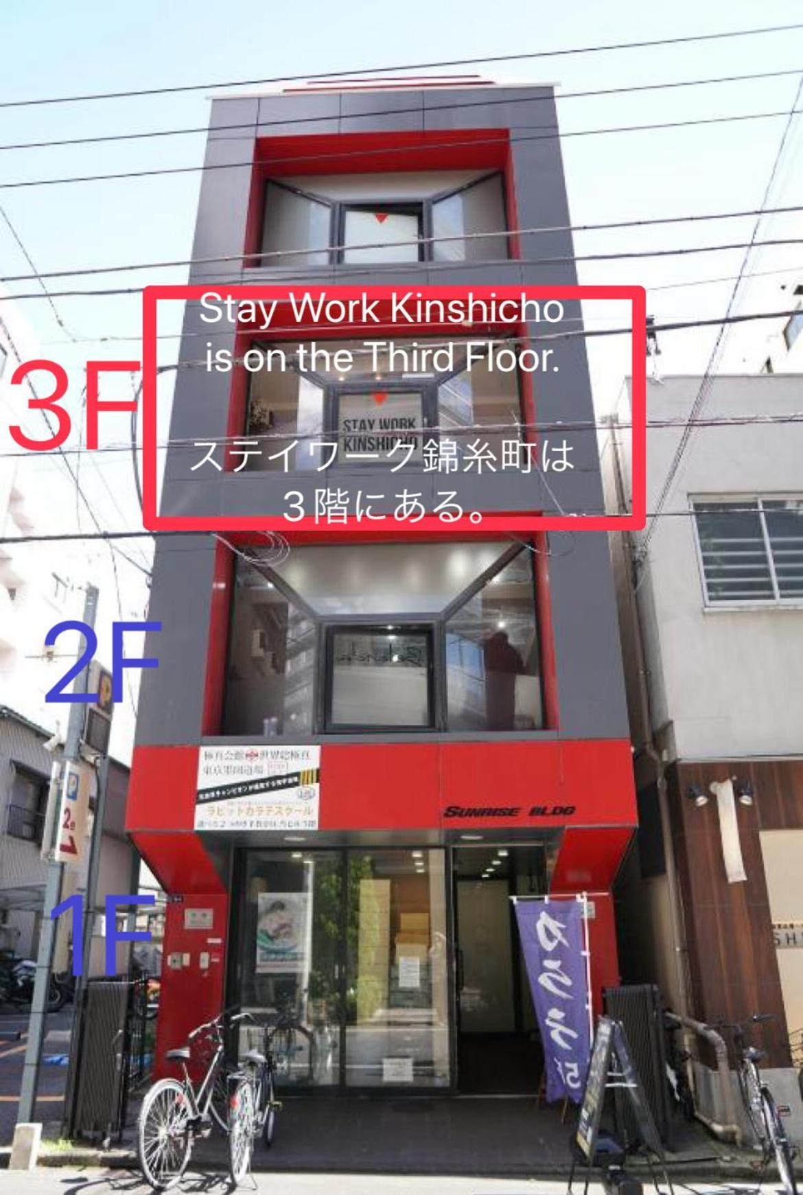 ステイワーク錦糸町 Hotell Tokyo Eksteriør bilde